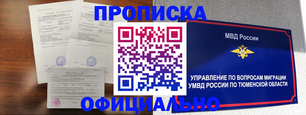 прописка ребенка в Саках