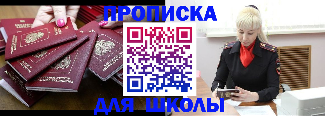 прописка для кредита в Саках