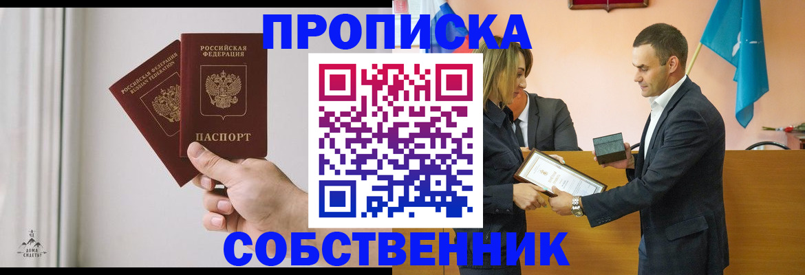 временная регистрация для всех в Саках