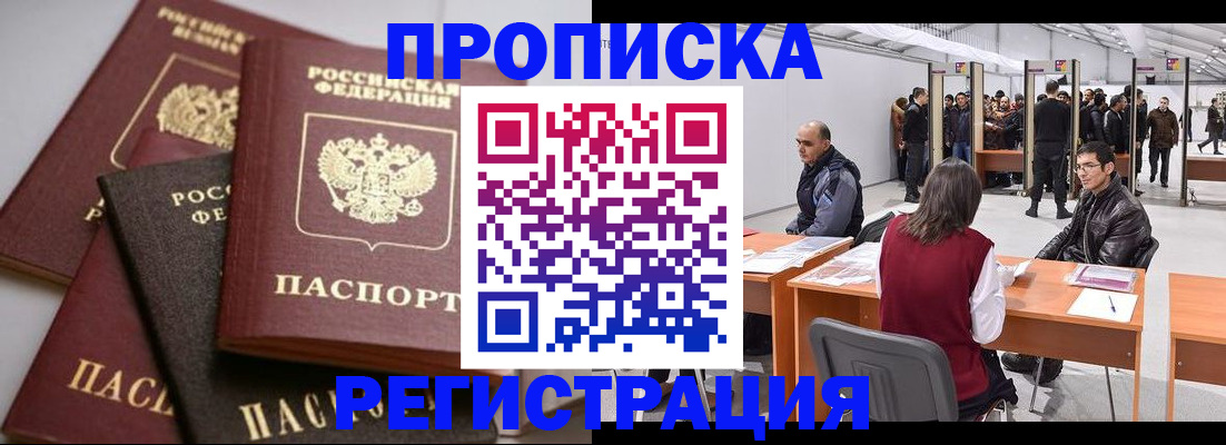 временная регистрация для всех в Саках