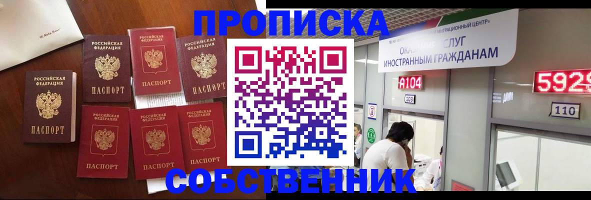 прописка в квартире в Саках