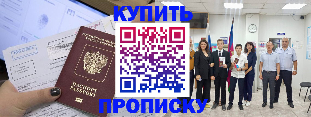 прописка гарантия в Саках